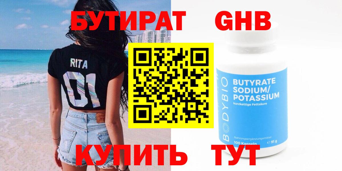 Бутират вода Вичуга