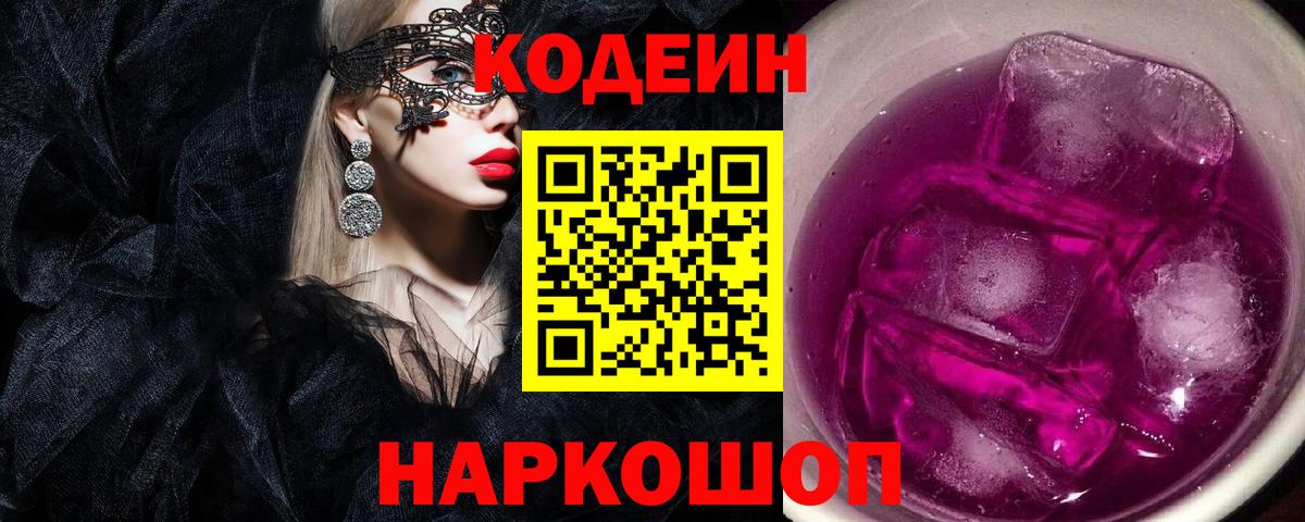 Вичуга  Кодеин напиток Lean (лин)  Кодеин напиток Lean (лин)  Вход с VPN 