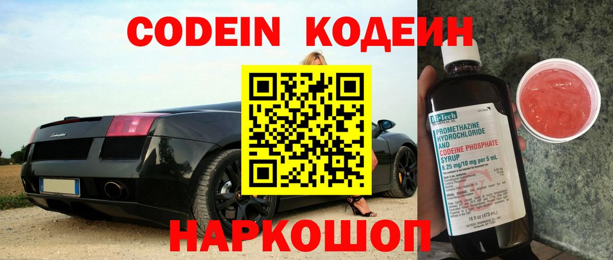 Кодеин напиток Lean (лин) Вичуга