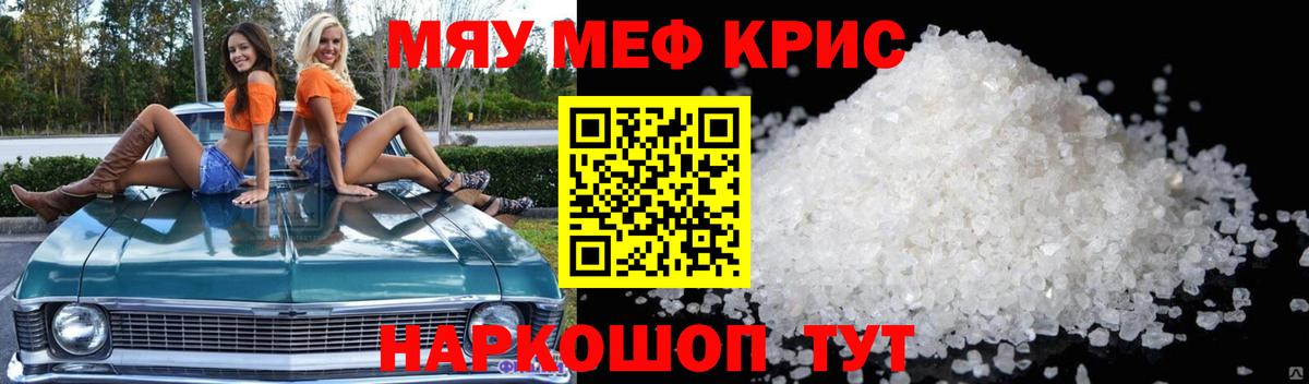 МЕФ кристаллы Вичуга